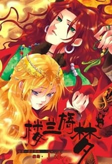 Loulan Yi Meng manga cover