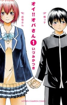 Oi!! Obasan manga cover