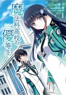 Mahouka Koukou no Yuutousei manga cover