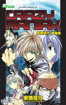 Crazy Maniax manga cover