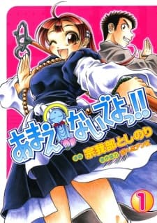 Amaenaide yo!! manga cover