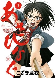 Asahinagu manga cover