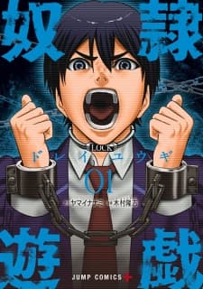 Dorei Yuugi manga cover