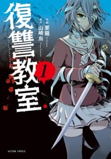 Fukushuu Kyoushitsu manga cover
