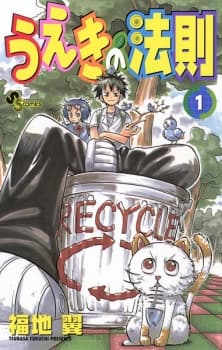 Ueki no Housoku manga cover