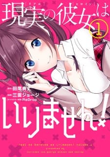 Real no Heroine wa Irimasen! manga cover