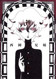 Kami no Kodomo manga cover