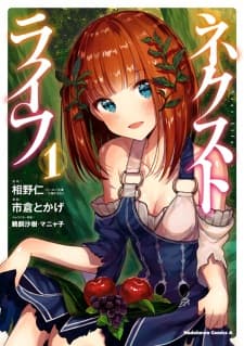 Next Life manga cover