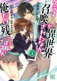 Class ga Isekai Shoukan sareta Naka Ore dake Nokotta n desu ga manga cover