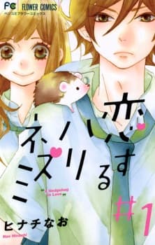 Koisuru Harinezumi