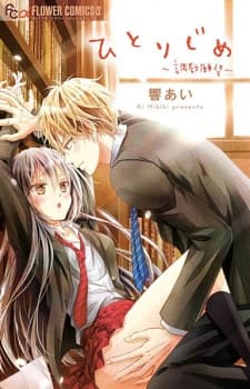 Hitorijime: Choukyou Ganbou manga cover