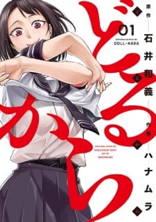 Doll-Kara manga cover