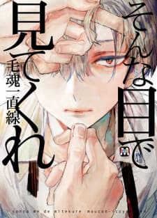 Sonna Me de Mitekure manga cover