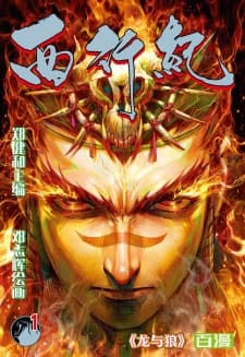 Xi Xing Ji manga cover