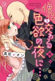 Souryo to Majiwaru Shikiyoku no Yoru ni... manga cover