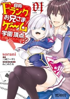 Jishou F-Rank no Oniisama ga Game de Hyouka sareru Gakuen no Chouten ni Kunrin suru Sou desu yo? manga cover