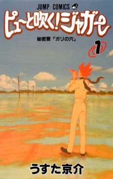 Pyuu to Fuku! Jaguar manga cover