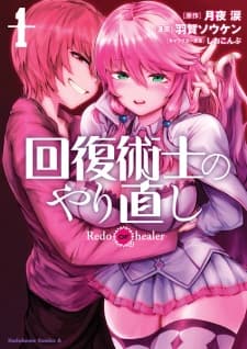 Kaifuku Jutsushi no Yarinaoshi manga cover