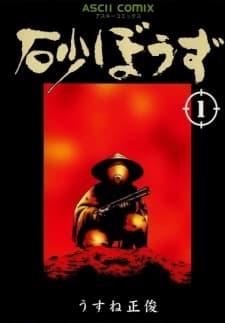 Sunabouzu manga cover