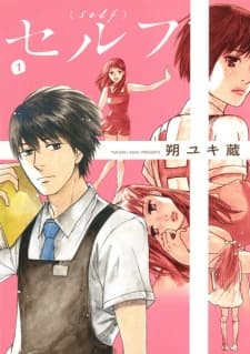 Self manga cover