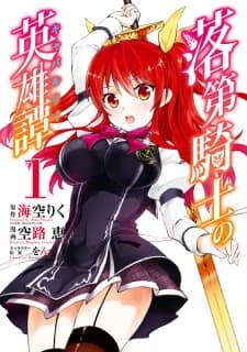 Rakudai Kishi no Cavalry manga cover