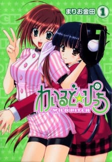 Wild☆Pitch manga cover