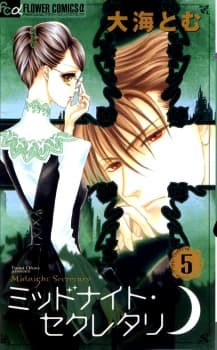 Midnight Secretary manga cover