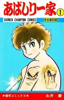 Abashiri Ikka manga cover