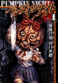 Pumpkin Night manga cover