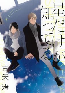 Hoshi dake ga Shitteru manga cover