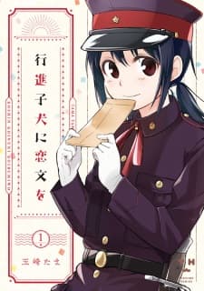Koushin Koinu ni Koibumi wo manga cover