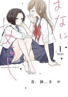 Hana ni Arashi manga cover