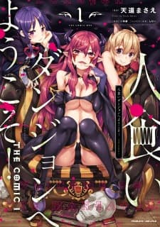 Hitokui Dungeon e Youkoso! The Comic manga cover