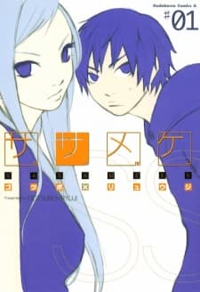 Sasameke manga cover