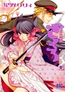 Otome Youkai Zakuro manga cover