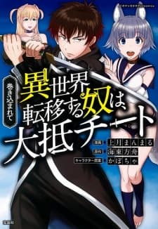 Makikomarete Isekai Teni suru Yatsu wa, Taitei Cheat manga cover