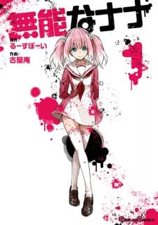 Munou na Nana manga cover