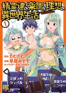 Seirei-tachi no Rakuen to Risou no Isekai Seikatsu manga cover