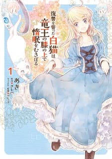Fukushuu wo Chikatta Shironeko wa Ryuuou no Hiza no Ue de Damin wo Musaboru
