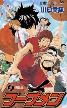 Hoop Men manga cover