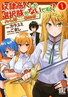 Dorei Shounin shika Sentakushi ga Nai desu yo? Harem? Nani Sore Oishii no? manga cover