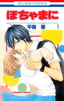 Pochama ni manga cover