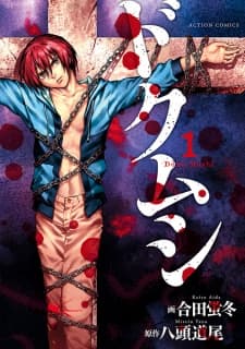 Dokumushi manga cover