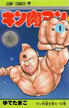 Kinnikuman