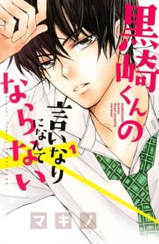Kurosaki-kun no Iinari ni Nante Naranai manga cover