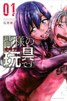 Minasama no Omocha desu manga cover