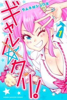 Gal☆Cleaning! manga cover