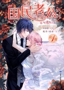 Guomin Laogong: Touwen 55-ci manga cover