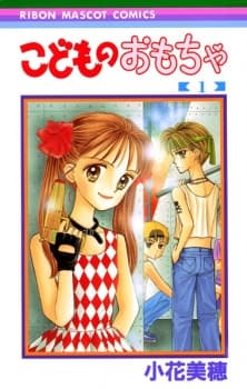 Kodomo no Omocha manga cover