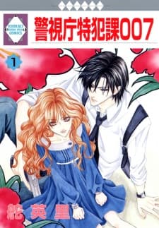 Keishichou Tokuhanka 007 manga cover